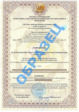 Разрешение на использование знака Грозный Сертификат ГОСТ РВ 0015-002